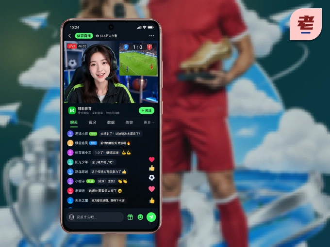 老哥网 APP，热门赛事快速进入